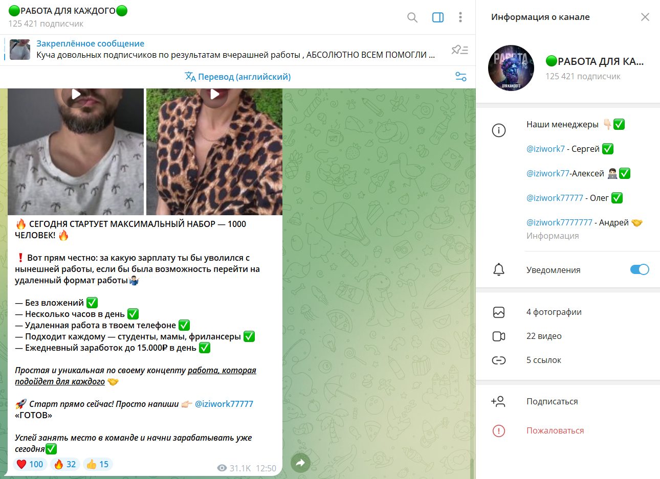 проект работа для каждого телеграм канал отзывы