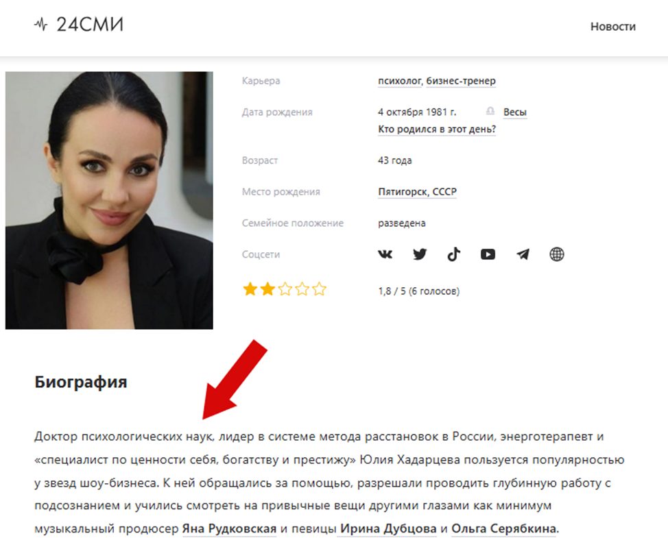 психолог юлия хадарцева биография