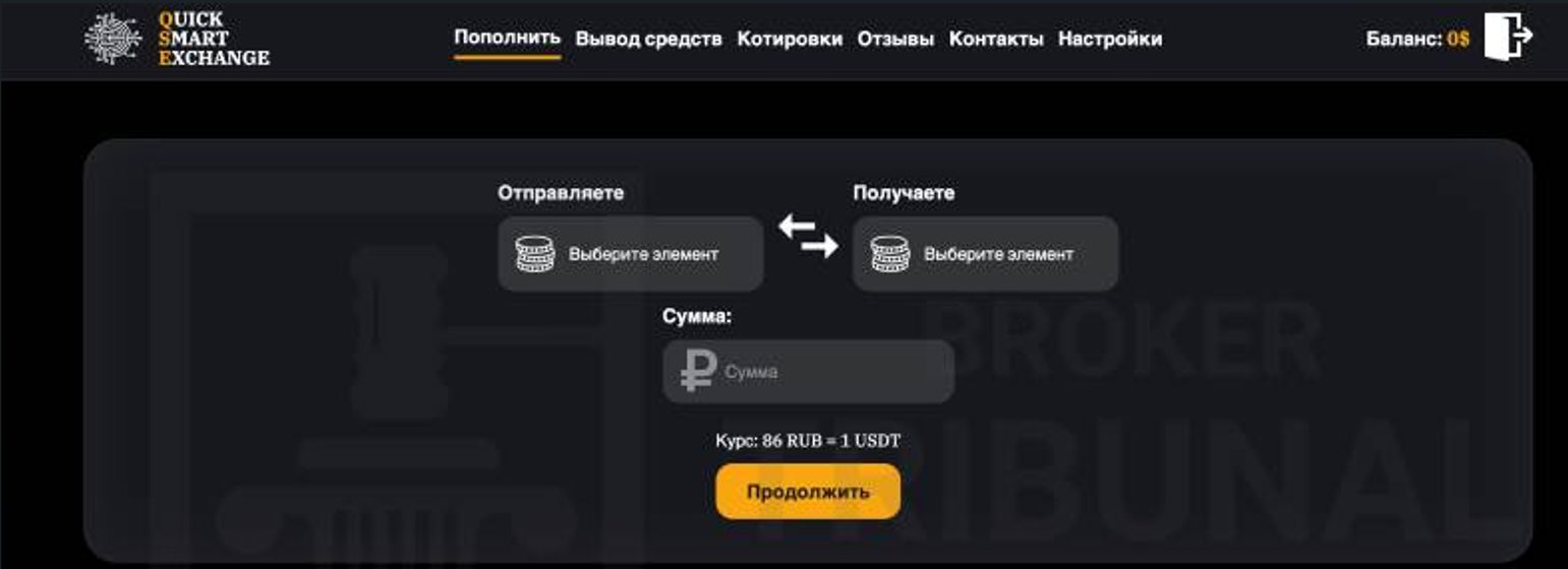 quick smart exchange