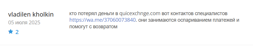 quick smart exchange обменник