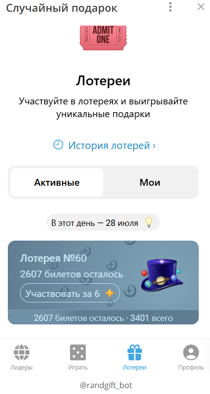 рандом гифт телеграмм