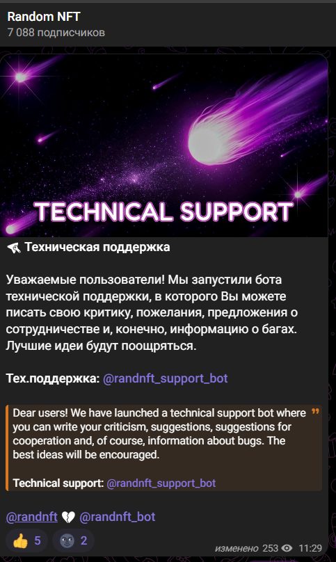 рандом нфт тг