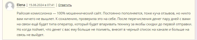 райская комиссионка