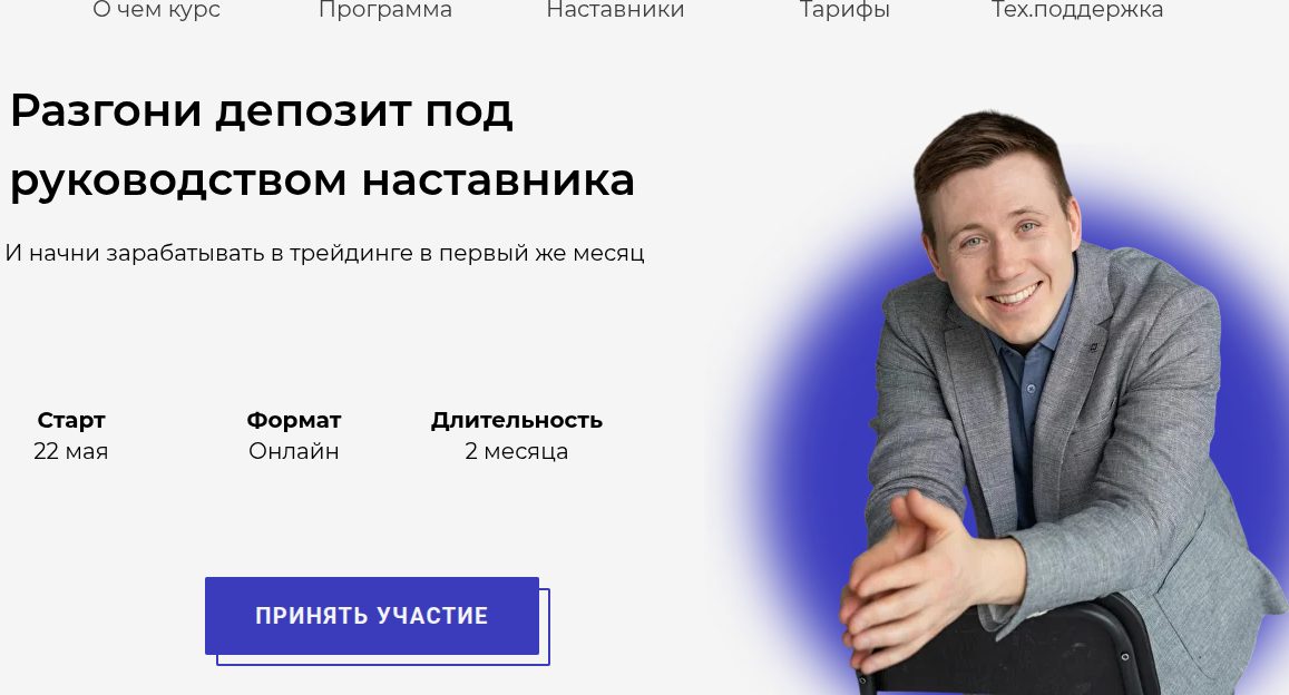 разгон депозита тариф базовый григорий полежаев