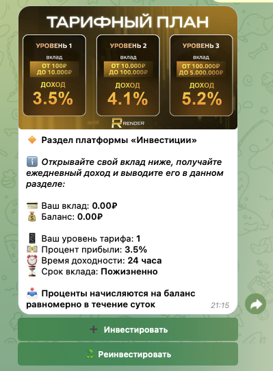 render робот инвестиции