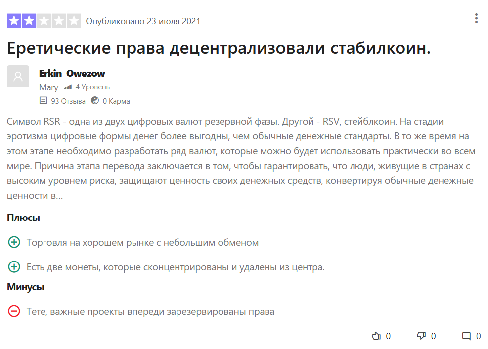 reserve rights rsr перспективы