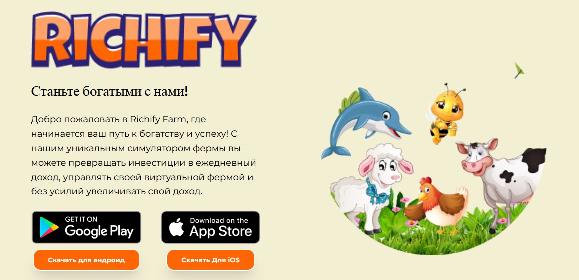 richify farm