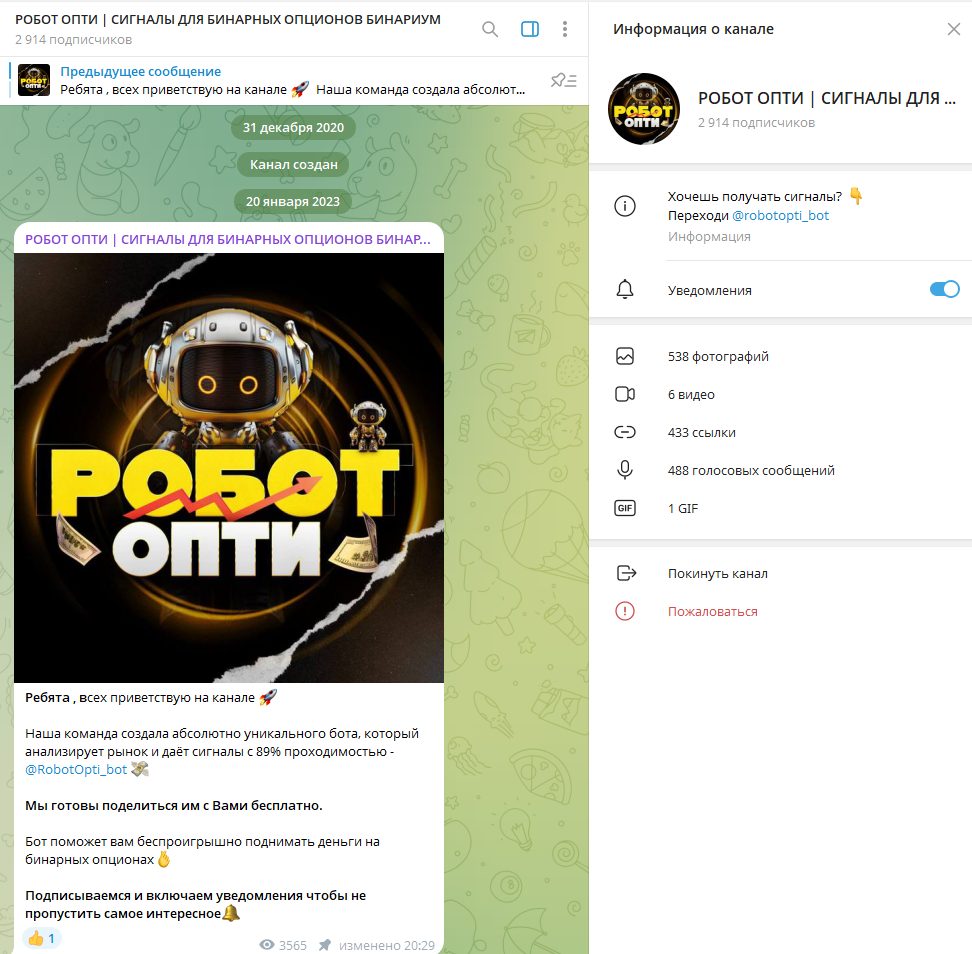 робот опти