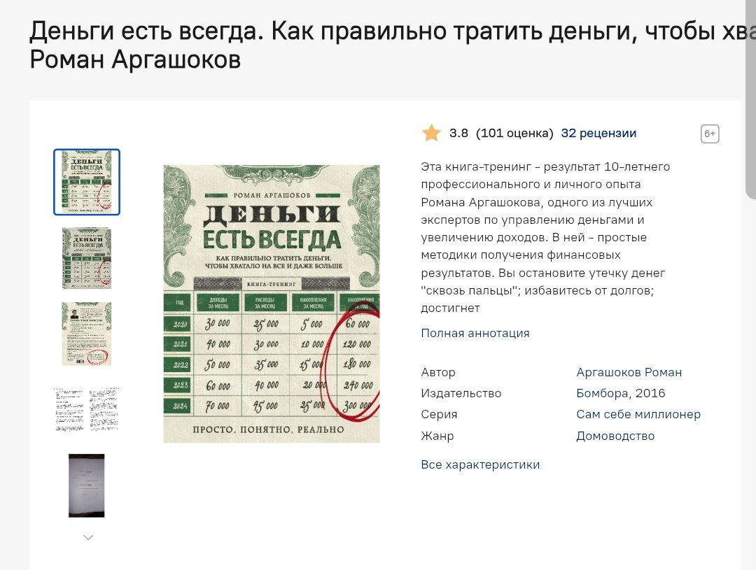 роман аргашоков