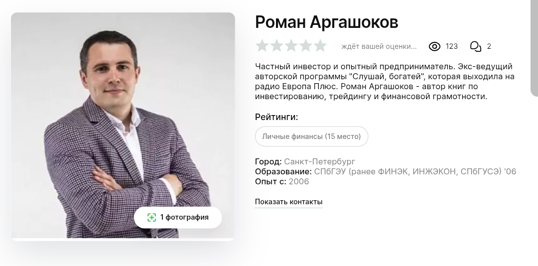роман аргашоков