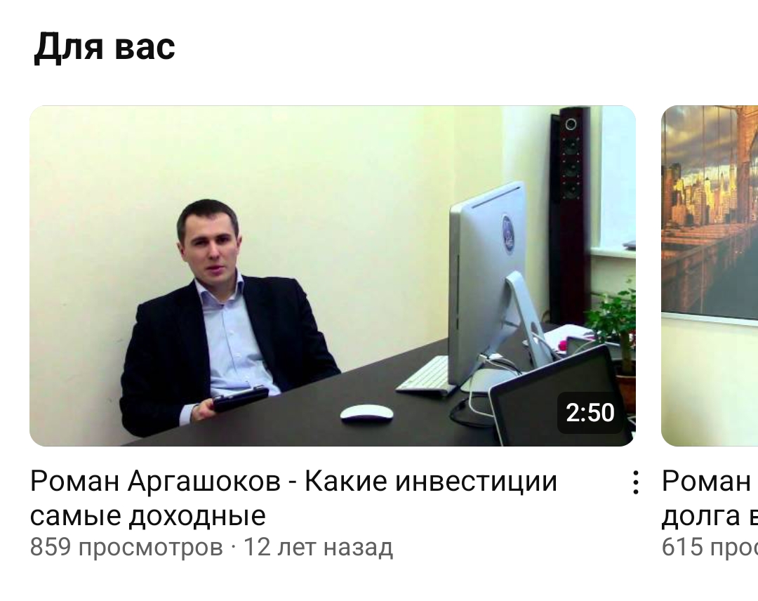 роман аргашоков пассивный доход