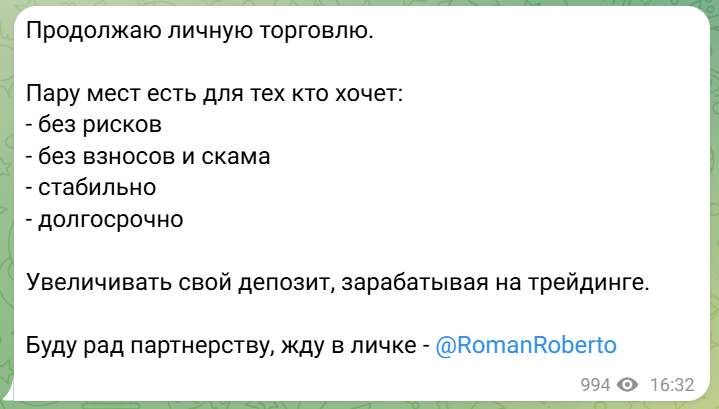 роман робертович трейдер