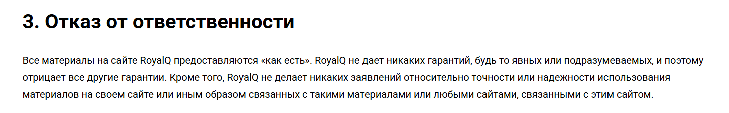 роял кью