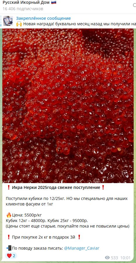 русский икорный дом телеграмм