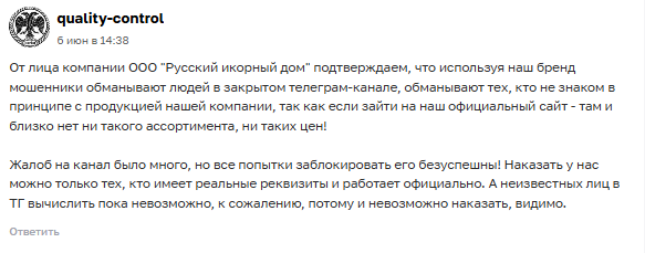 русский икорный дом тг канал