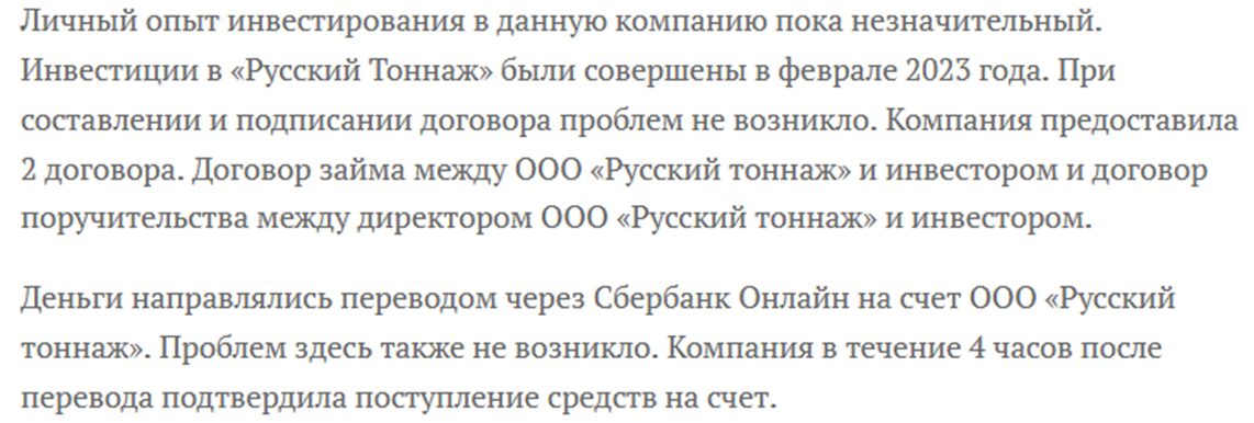 русский тоннаж инвестиции