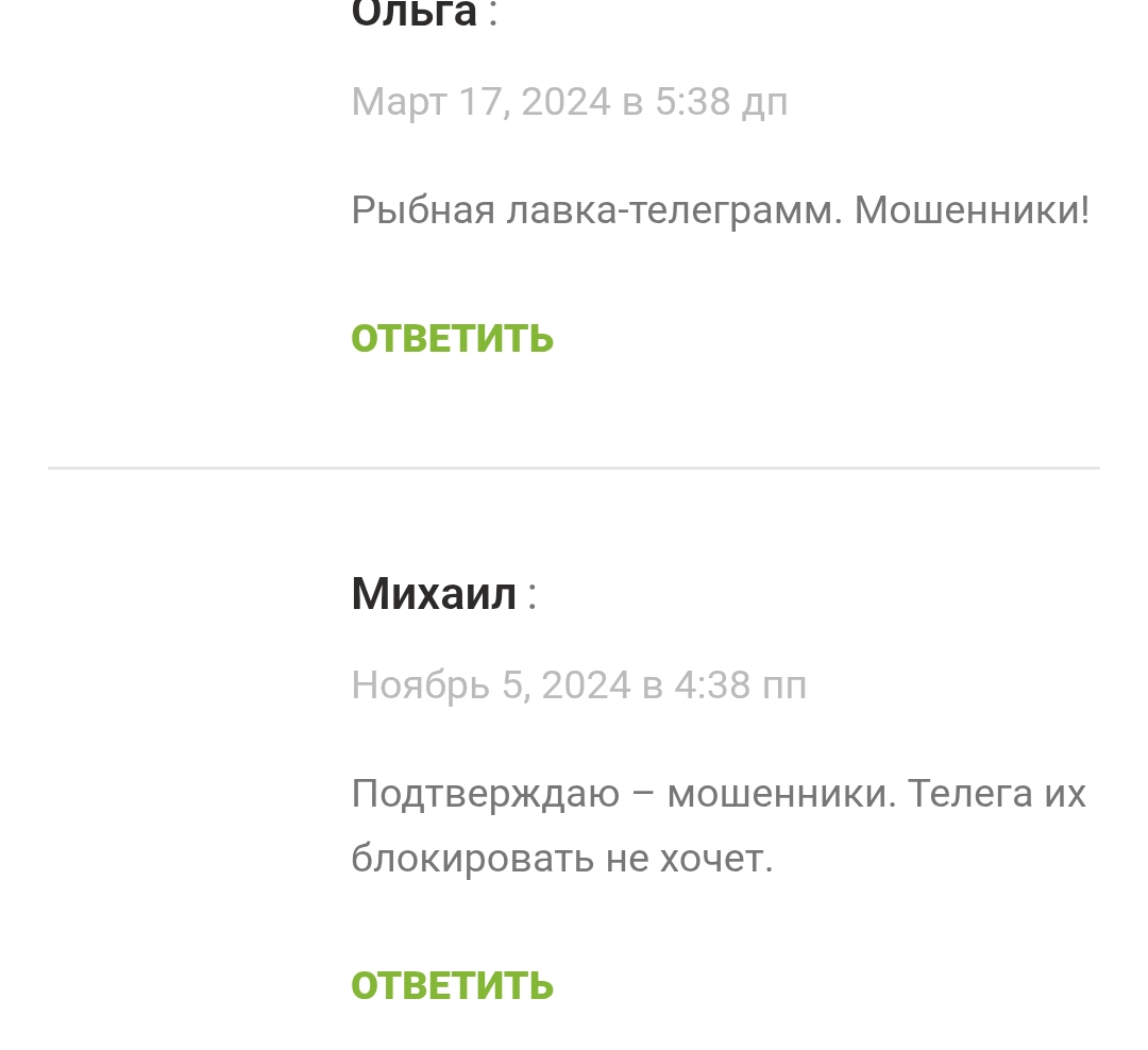 рыбная лавка мошенничество