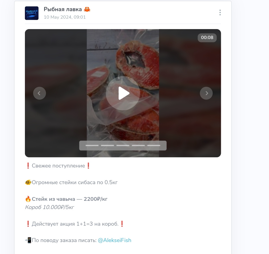 рыбная лавка телеграмм
