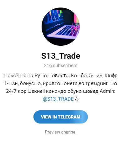 S13 Trade