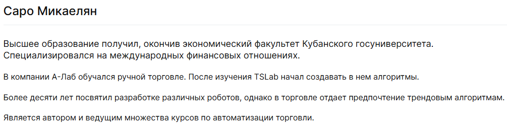 Саро Микаелян