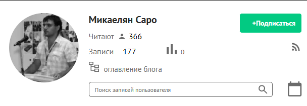 Саро Микаелян