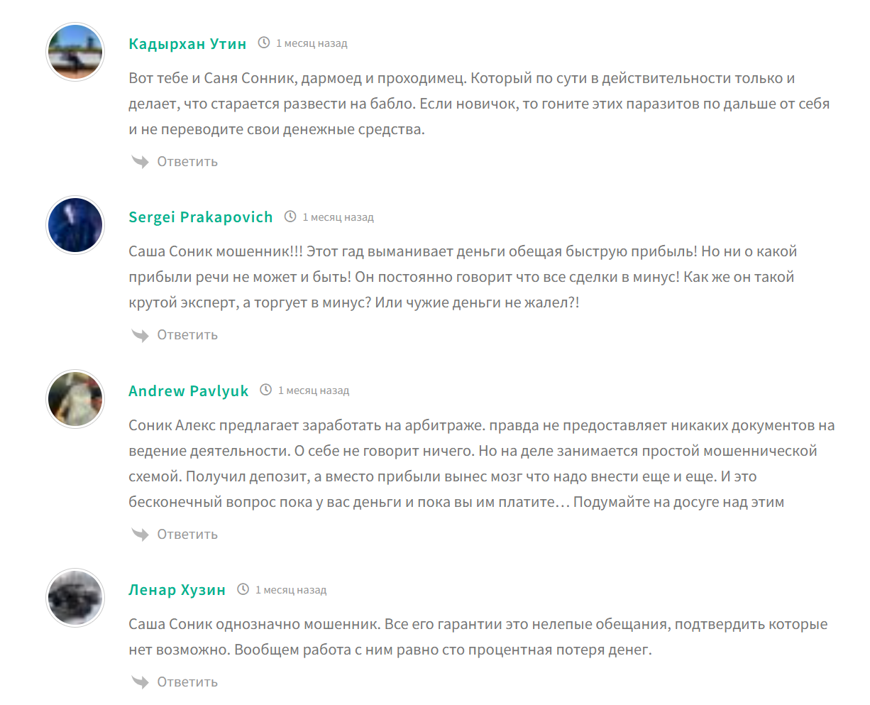 саша соник арбитраж криптовалюты отзывы