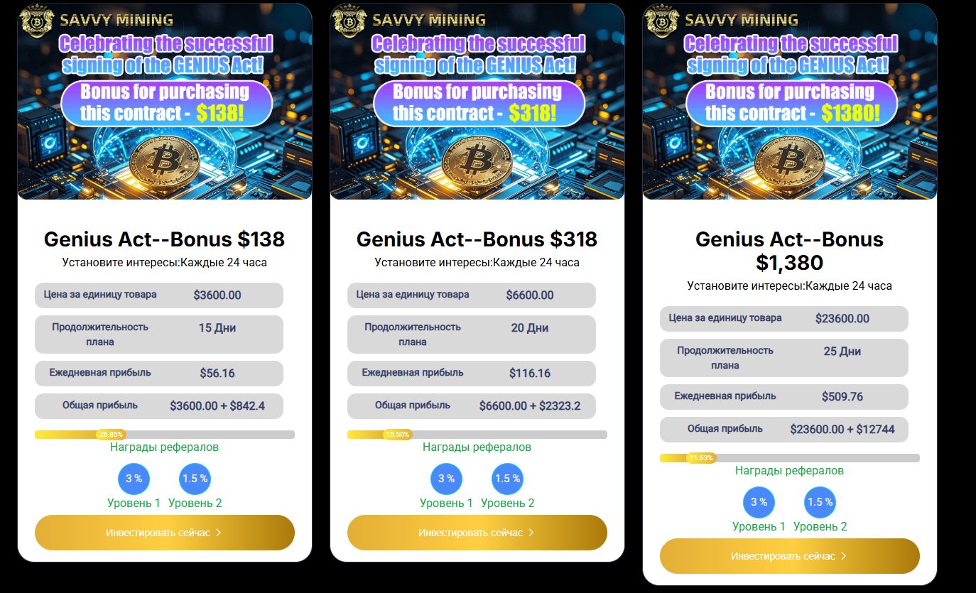 savvy mining отзывы