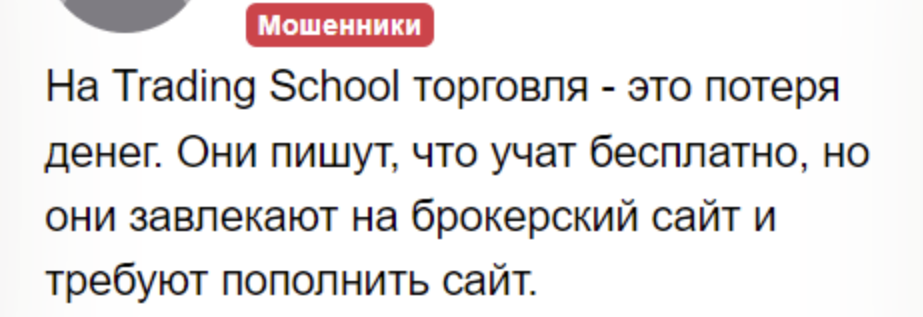scalping trading school отзывы