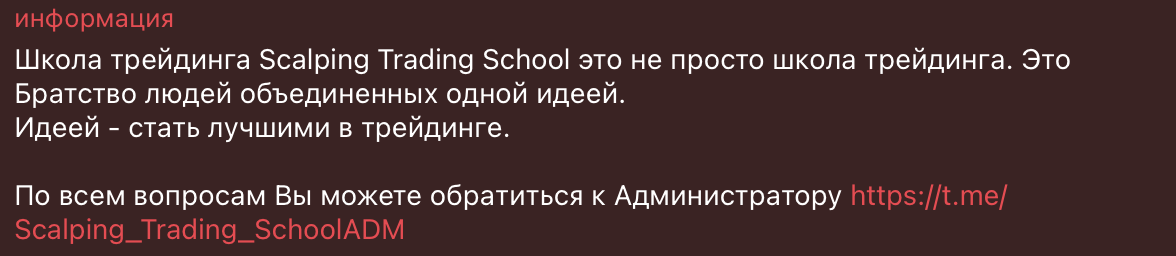 scalping trading school владислав черемисин