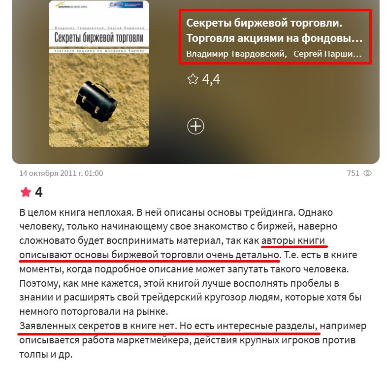 секреты биржевой торговли владимир твардовский