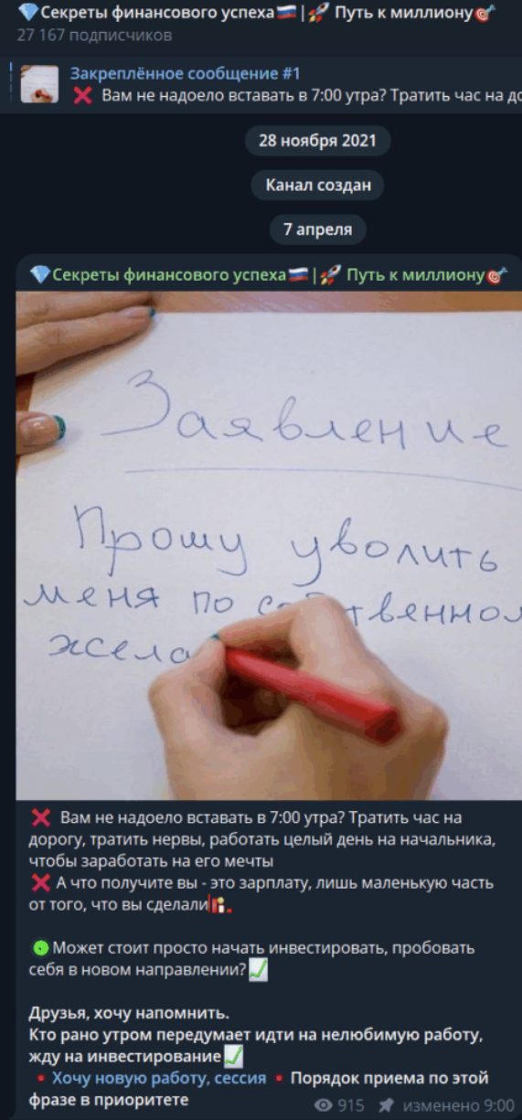 секреты финансового успеха телеграмм