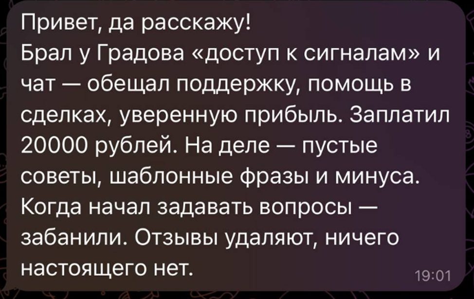 сергей градов трейдер отзывы