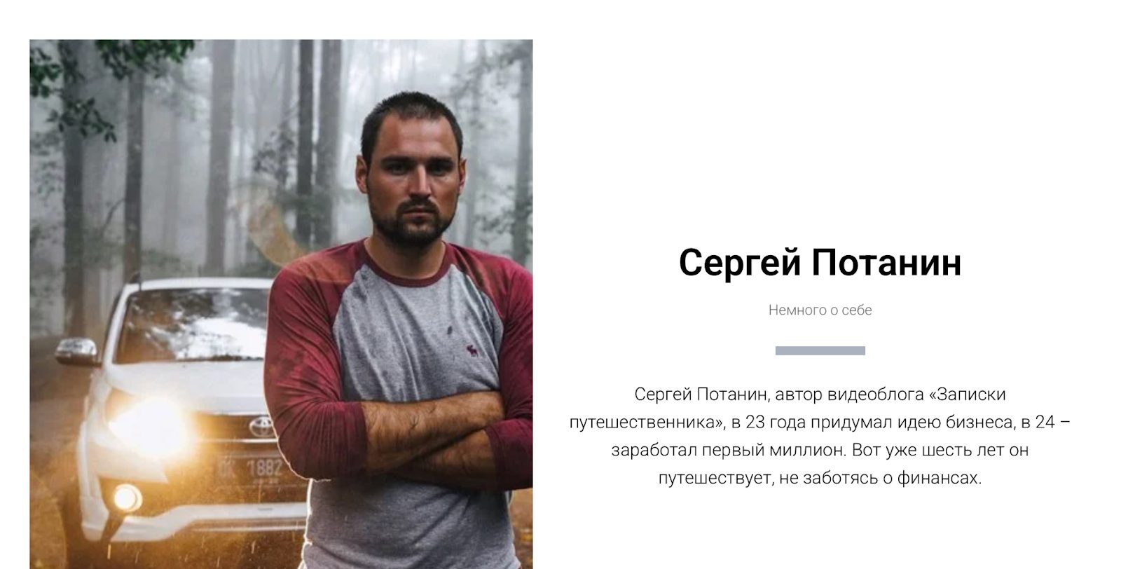 сергей потанин