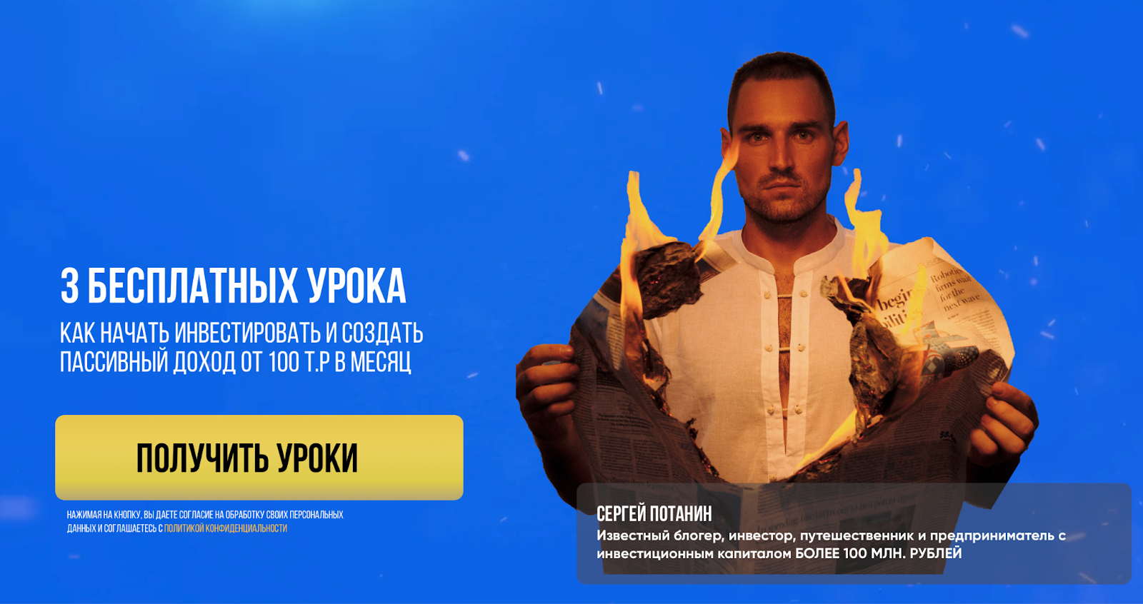 сергей потанин инвестиции