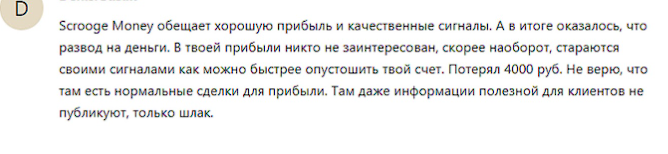 сергей скрудж трейдинг