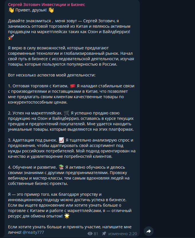 сергей зотович
