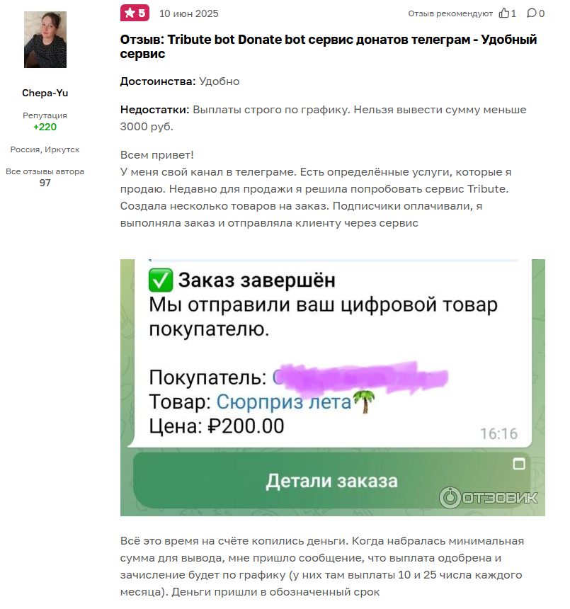 сервис tribute телеграм отзывы
