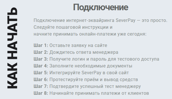 severpay io отзывы