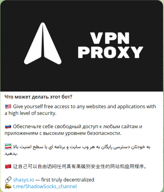 shadowsocks vpn телеграмм