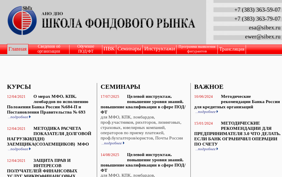 школа фондового рынка новосибирск официальный сайт