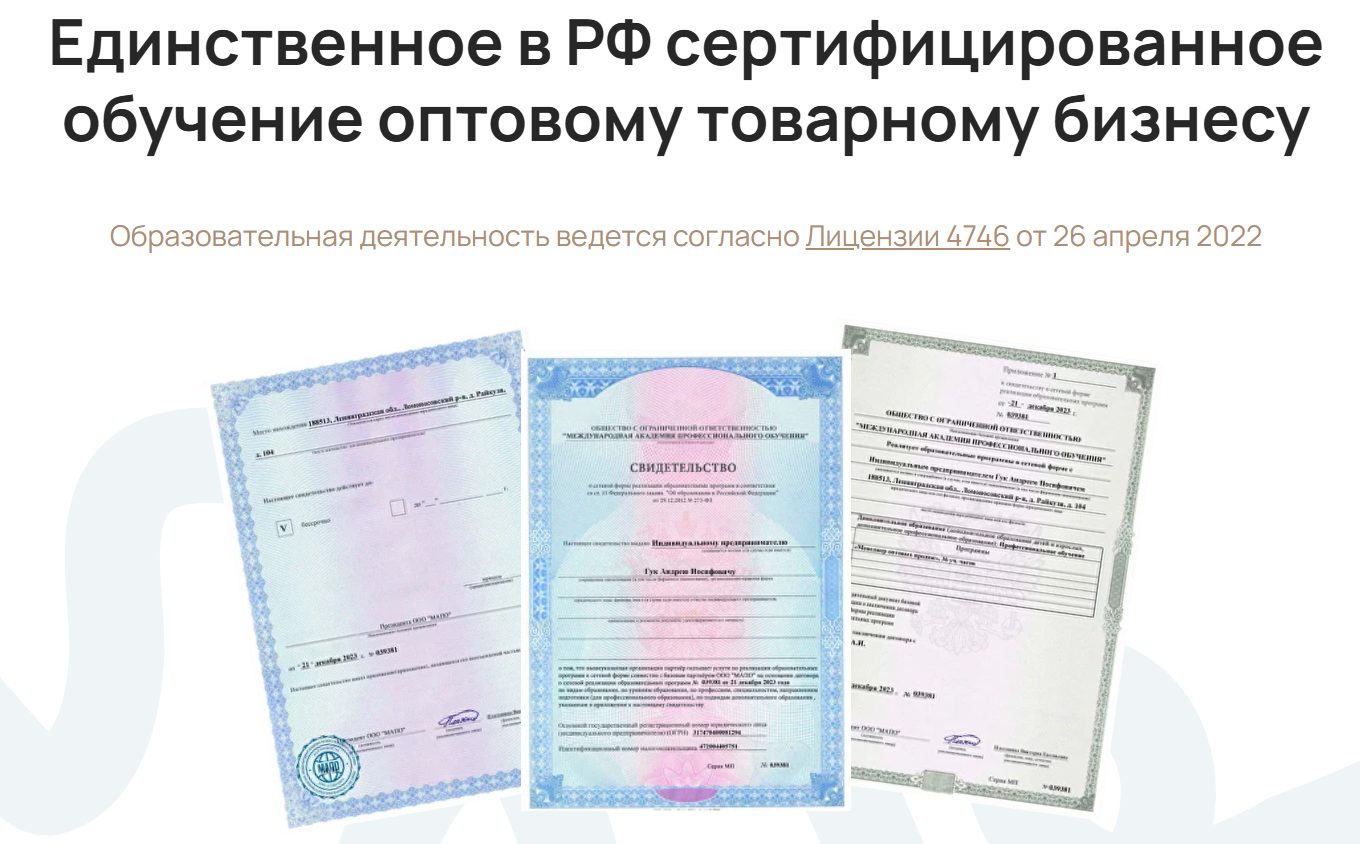 школа оптового бизнеса андрей гук