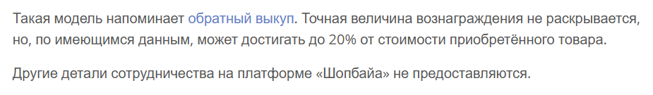 shopbuya shop отзывы