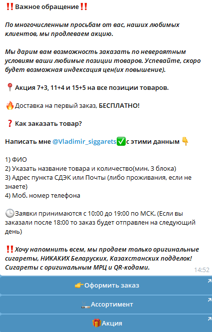 «Сигаретный дом» Телеграмм