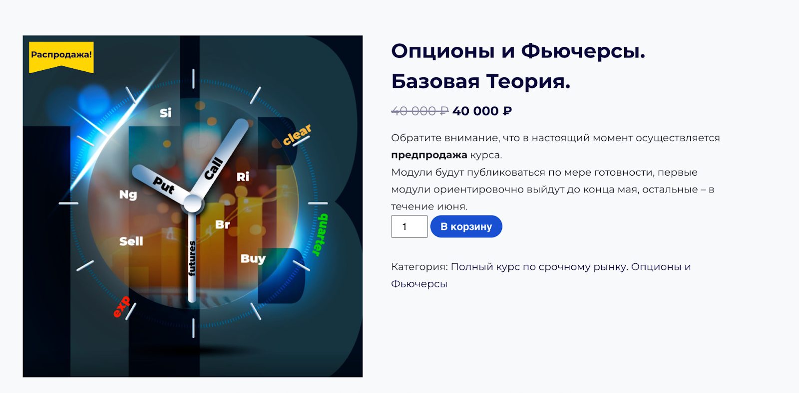 скачать торговля временем на опционах илья коровин