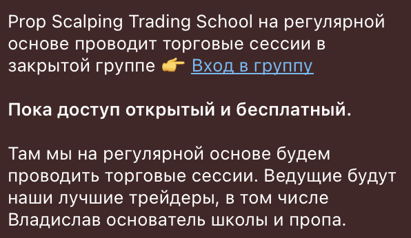 скальпинг трейдинг скул