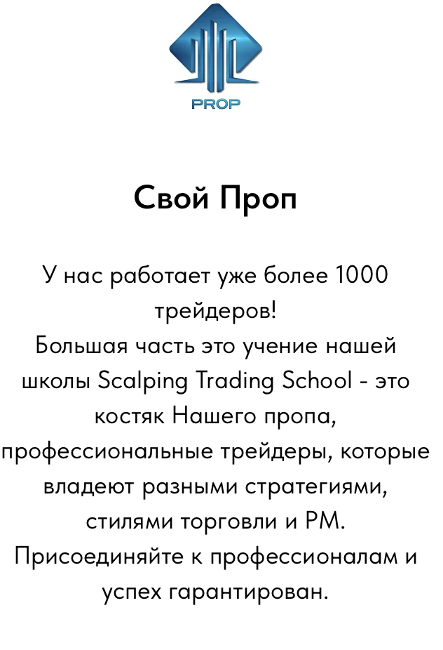 скальпинг трейдинг скул