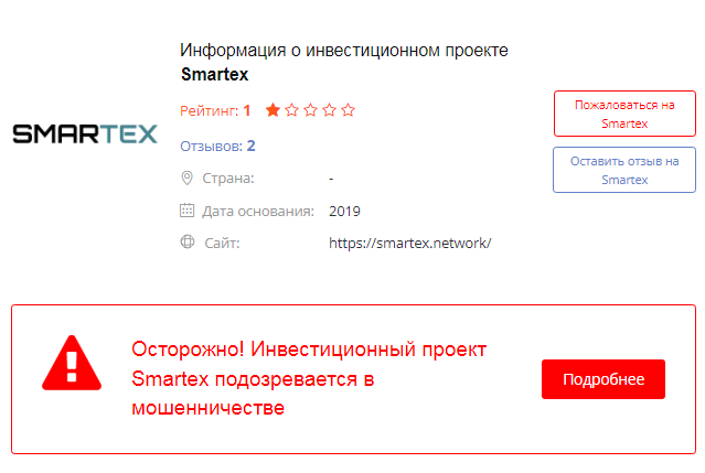 smartex отзывы