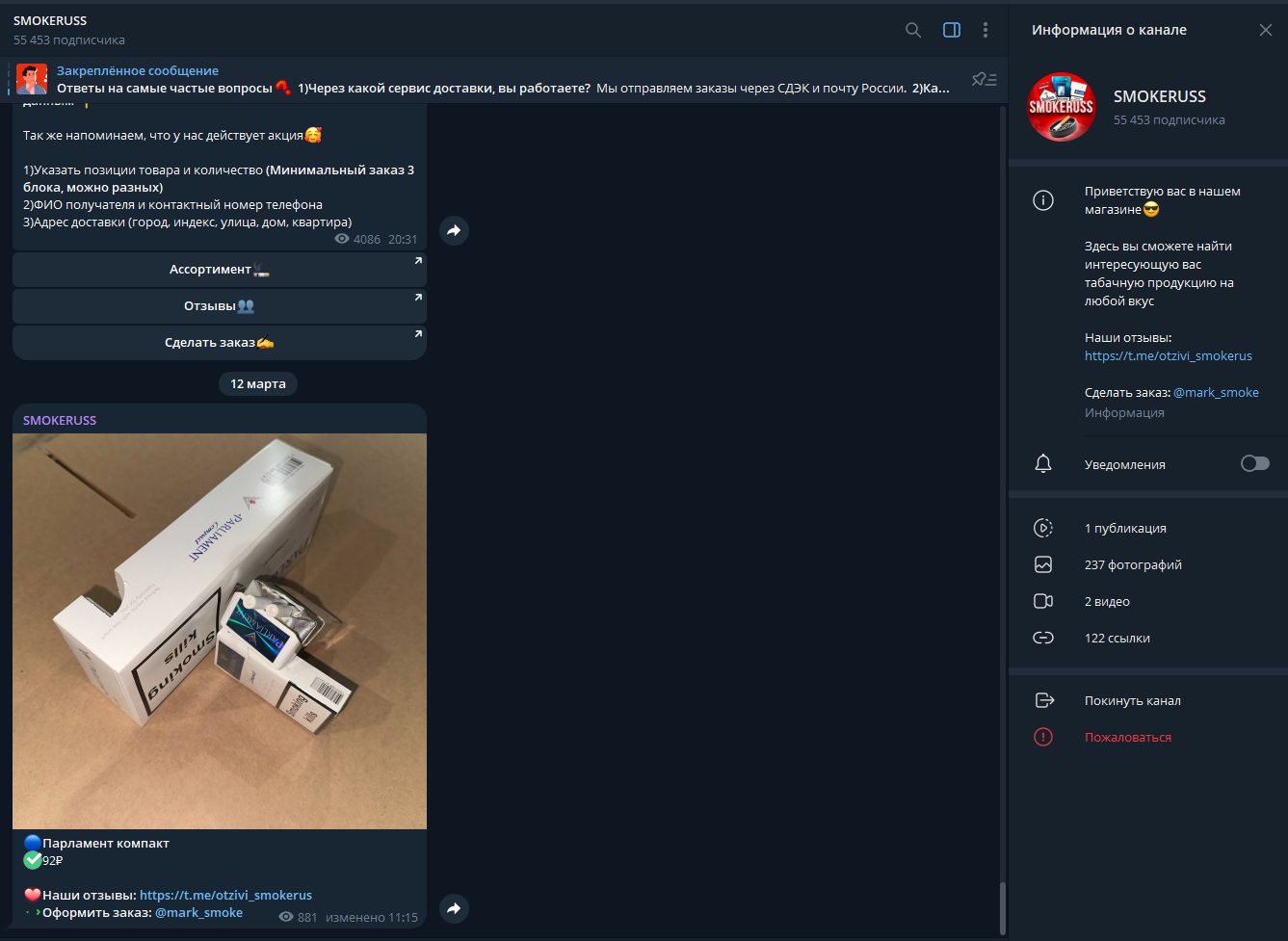 smokeruss отзывы телеграм канал
