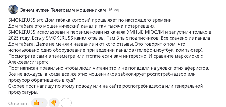 smokeruss телеграм
