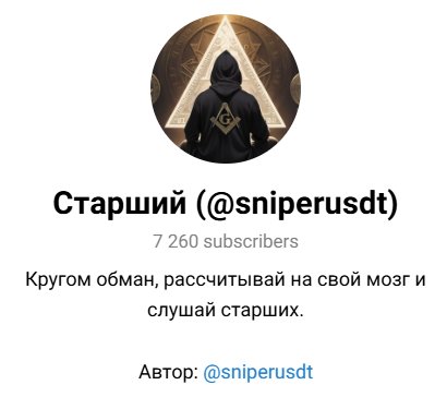 sniperusdt